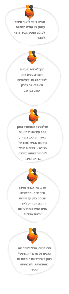 מה מייחד את המפגשים במרכז זוג ונפש